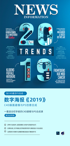 课时4: C4D建模制作3——数字内容制作