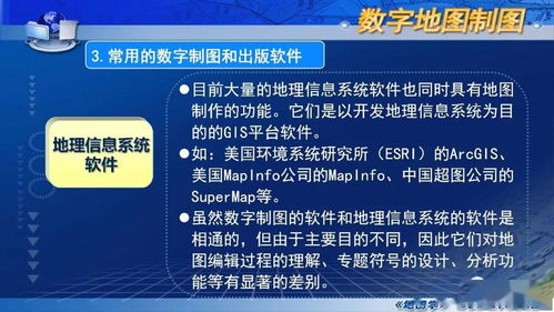 数字制图概述 数字内容制作