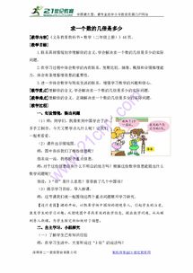 数学二年级上青岛版六三制4求一个数的几倍是多少教学设计